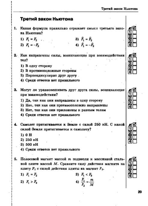 Ответы в тестах по физике за 7 класс н перышкин