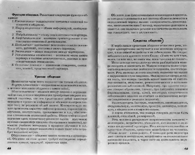 Учебник Основы Сестринского Дела