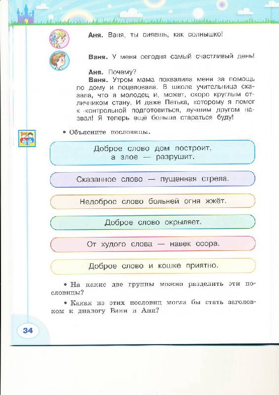 Климанова Коти Волшебная Сила Слова 3 Класс Решебник решебник 3 коти климанова волшебная класс сила слова