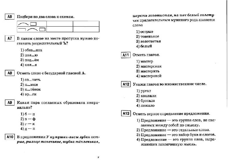 Тест 3 класс русский язык на компьютере