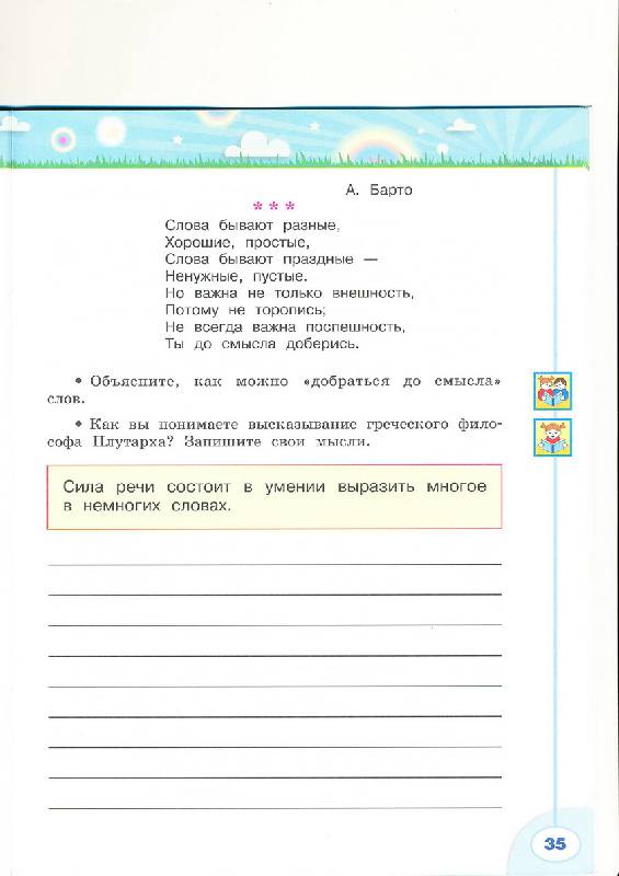 Гдз По Волшебной Силе Слова 3 Класс Рабочая Тетрадь Климанова Коти Ответы Гдз По Волшебной Силе Слова 3 Класс Рабочая Тетрадь Климанова Коти Ответы