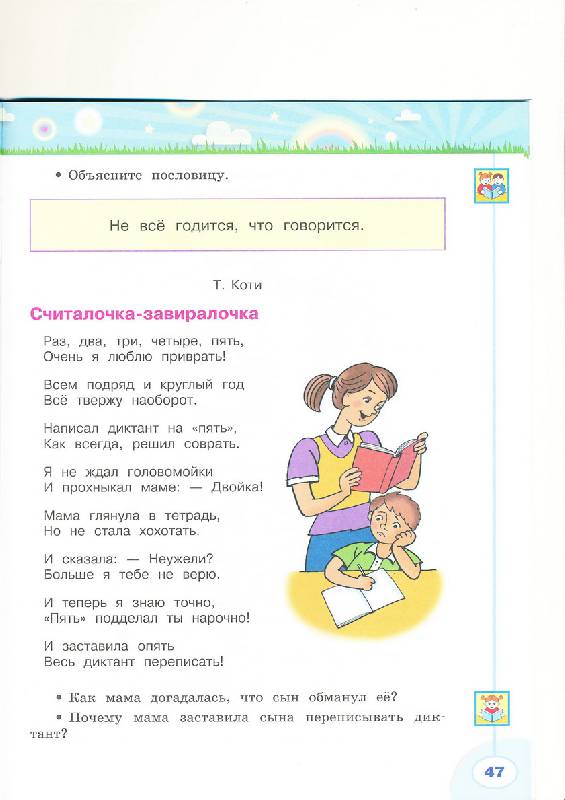 Волшебная Сила Слова Гдз 2 Класс слова гдз сила 2 класс волшебная