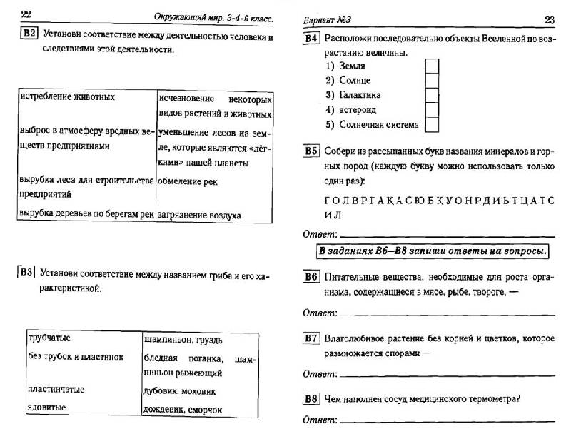 Скачать олимпиадные задания по русскому языку для 3 класса