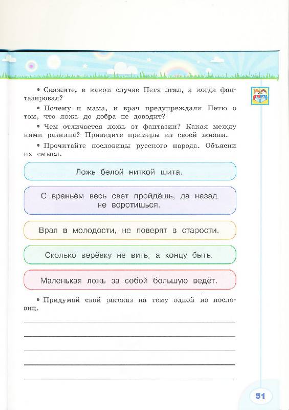 Климанова коти волшебная сила слова 3 класс решебник климанова коти волшебная сила слова 3 класс решебник