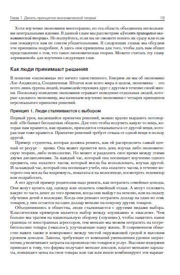 Книга: "Принципы экономикс" - Н. Мэнкью. Купить книгу, читать рецензии ...