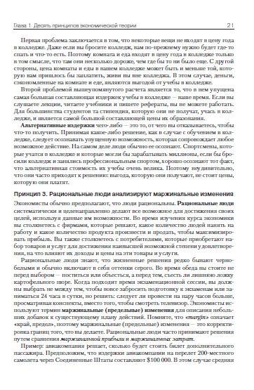 Книга: "Принципы экономикс" - Н. Мэнкью. Купить книгу, читать рецензии ...
