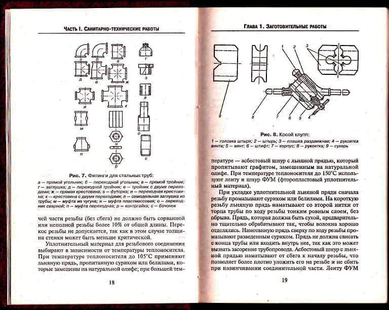 Слесарь сантехник учебный план