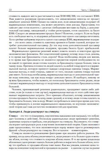 Книга: "Принципы экономикс" - Н. Мэнкью. Купить книгу, читать рецензии ...