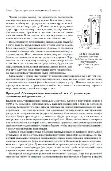 Книга: "Принципы экономикс" - Н. Мэнкью. Купить книгу, читать рецензии ...