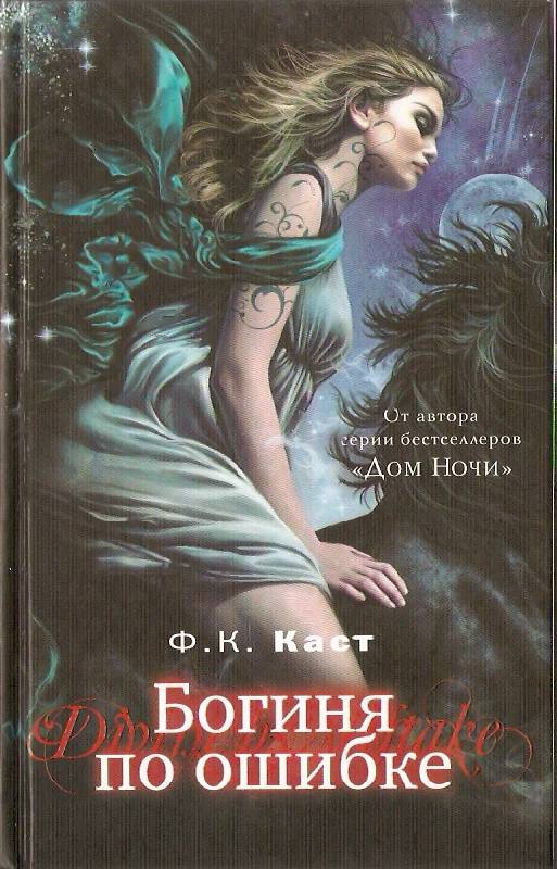 Ф КАСТ КНИГИ СКАЧАТЬ БЕСПЛАТНО Ф КАСТ КНИГИ СКАЧАТЬ БЕСПЛАТНО
