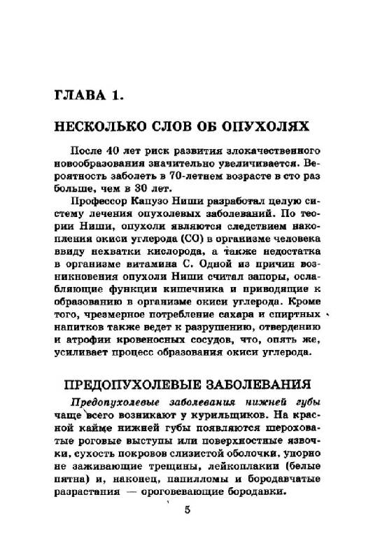 Книга: "Кисты и другие новообразования: Лечение народными средствами ...
