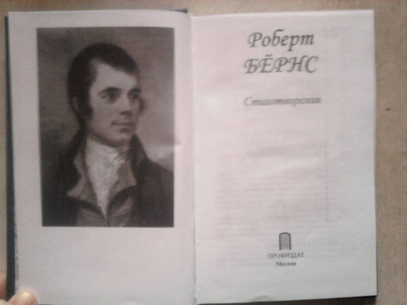 Анализ стихотворения честная бедность роберт бернс 7 класс по плану