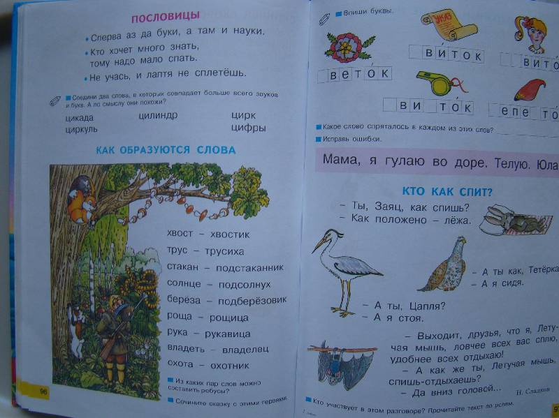 Ребусы класс горецкий по 1 азбуке