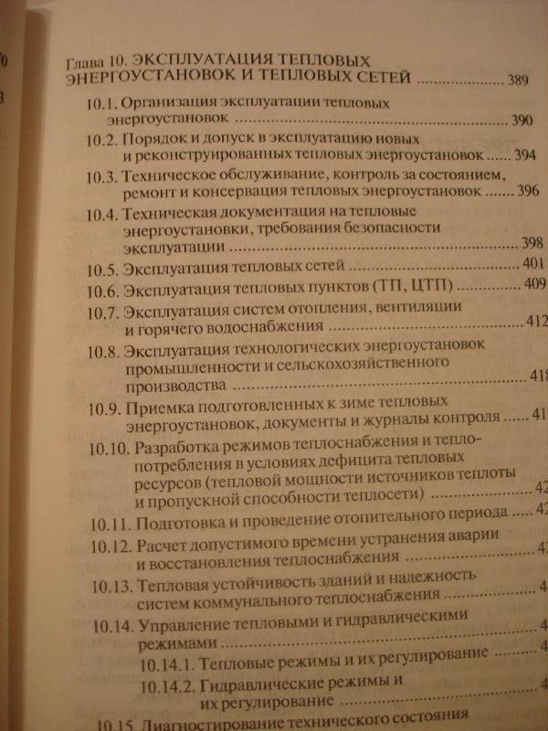 ВАРФОЛОМЕЕВ ОТОПЛЕНИЕ И ТЕПЛОВЫЕ СЕТИ СКАЧАТЬ БЕСПЛАТНО ВАРФОЛОМЕЕВ ОТОПЛЕНИЕ И ТЕПЛОВЫЕ СЕТИ СКАЧАТЬ БЕСПЛАТНО
