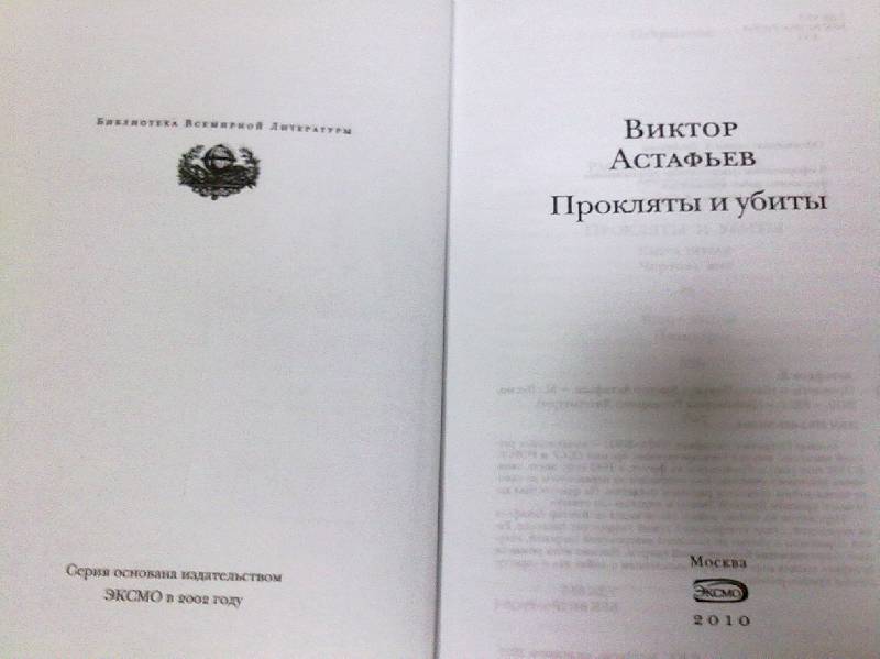 Купить Книгу Прокляты И Убиты