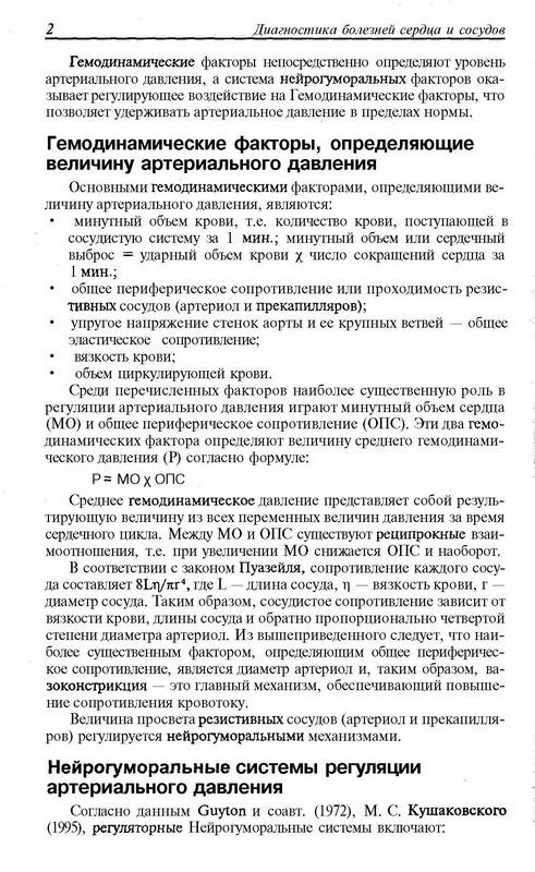 Диагностика и лечение внутренних болезней руководство для врачей