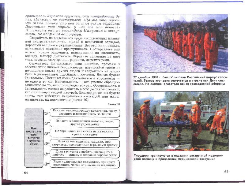Учебник по обж 9 класс кузнецов латчук марков