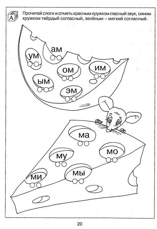 Упражнения По Обучению Грамоте Для Дошкольников