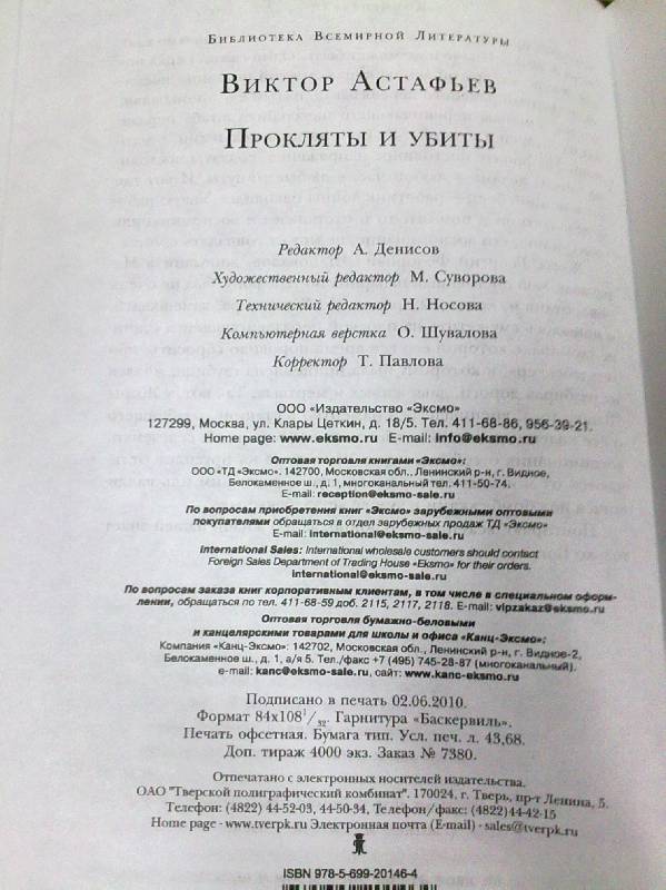 Купить Книгу Прокляты И Убиты