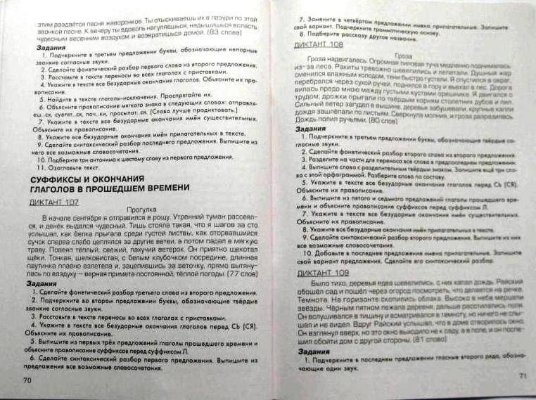 списывай.ру 5 класс русский язык 2012 быстрова
