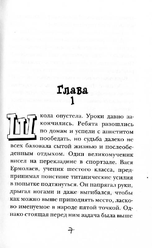 Крюкова чародейка с задней парты