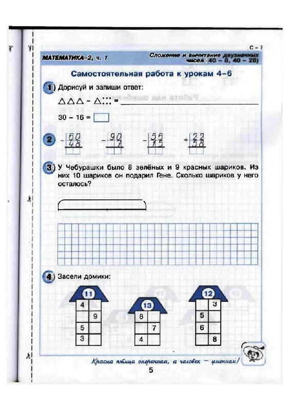 Решебник по контрольным и самостоятельным работам по математике петерсон 3 Решебник По Контрольным И Самостоятельным Работам По Математике Петерсон 3