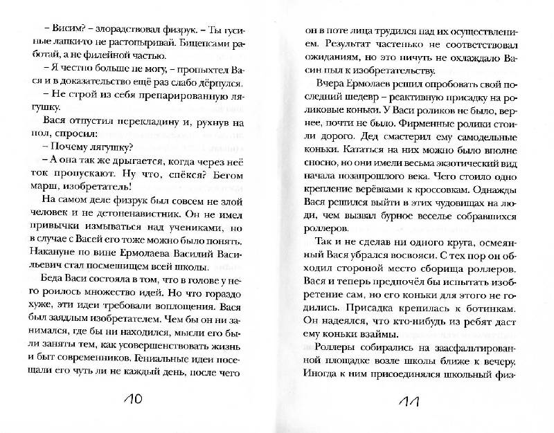 Чародейка с задней парты краткое содержание