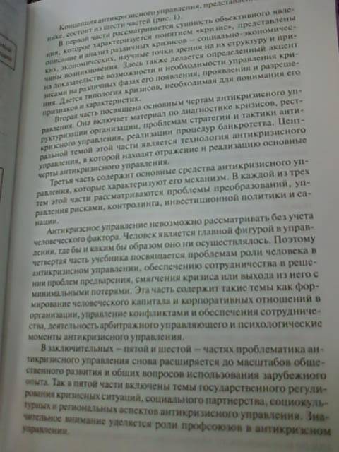 Антикризисное управление предприятием