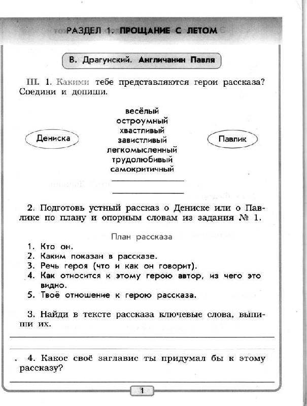 Решебник по литературе тетрадь 3-го класса автор р.н.бунеев.е.в.бунеева