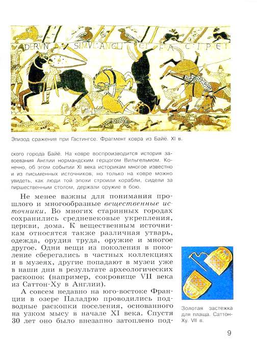 гдз по истории 7 класс в.а.ведюшкин