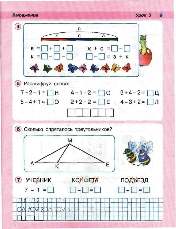 учебник по математике 1 класс петерсон часть 2