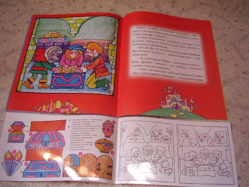 Иллюстрация 9 из 11 для Аппликация: Король и воришки (+ детали) | Лабиринт - книги. Источник: ИринаС