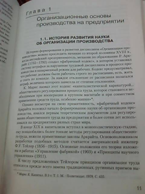 Организация мебельного производства учебное пособие