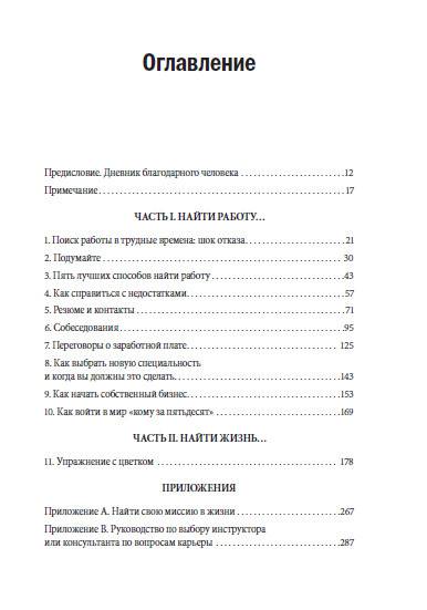 Какого цвета ваш парашют легендарное руководство для тех кто экстренно ищет работу