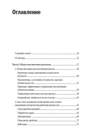 Книга: "Как привести дела в порядок: искусство продуктивности без ...