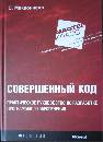 Сколько стоит программный проект стив макконнелл