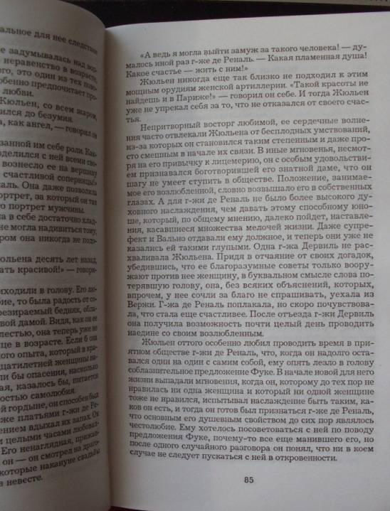 "Красное и черное" Стендаль рецензии и отзывы на книгу