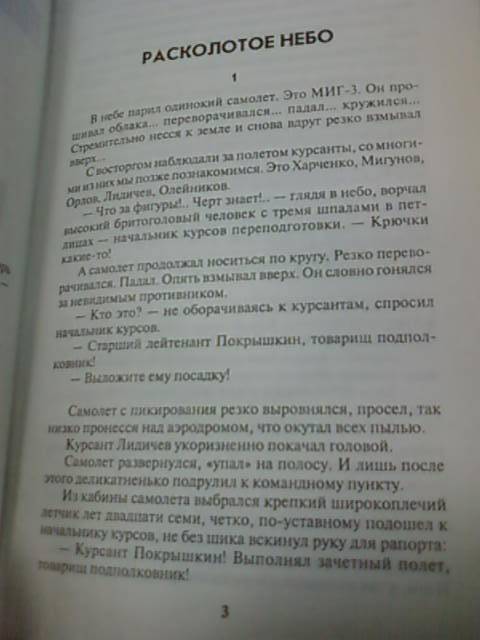 Заполнила небо метель колонна что пала с небес раскололась на три геншин импакт