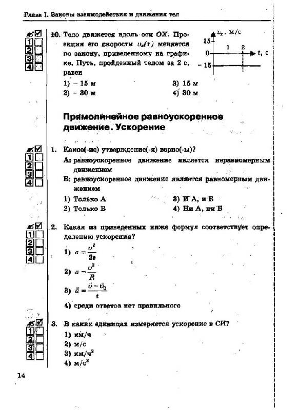 Физика 9 класс гутник 16 издание