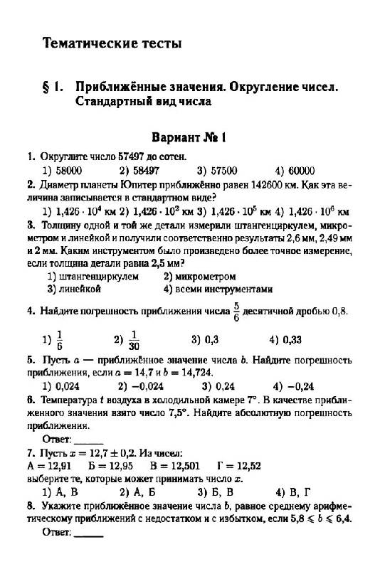 Тематические тесты по алгебре 9 класс лысенко