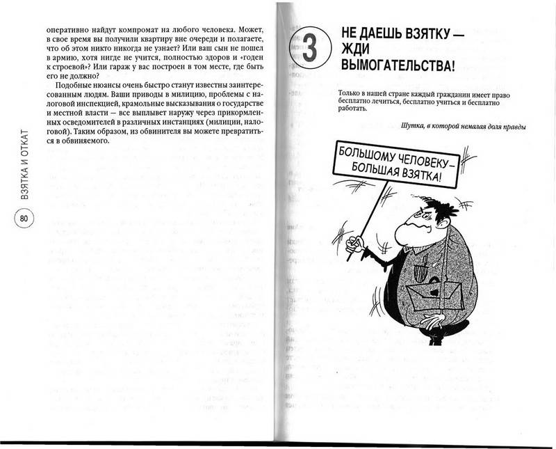 борис новак взятка и откат