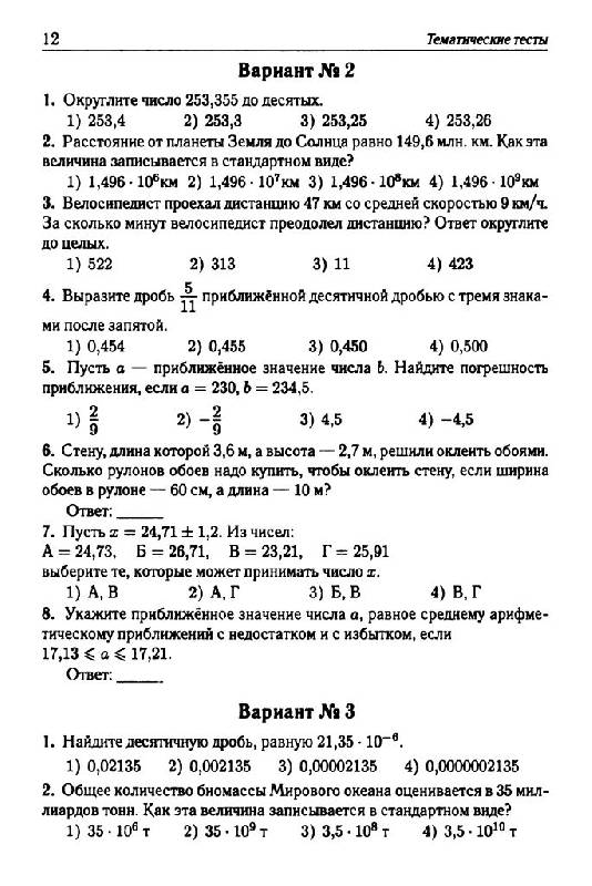 Тематические тесты по алгебре 9 класс лысенко