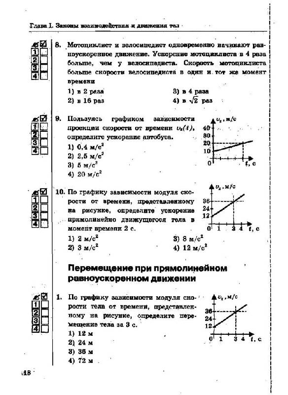 Тесты по физике решать за 7 класс перышкин с ответами