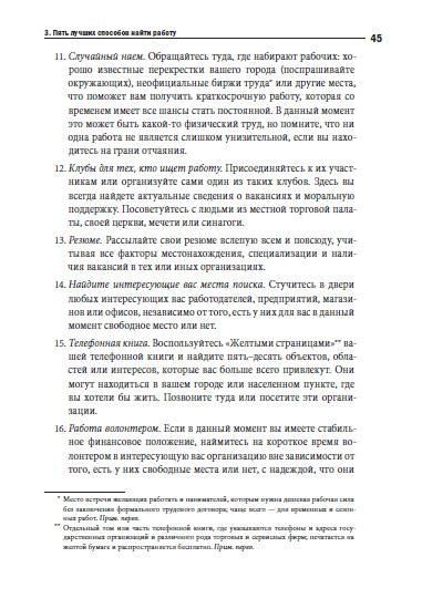 Какого цвета ваш парашют легендарное руководство для тех кто экстренно ищет работу