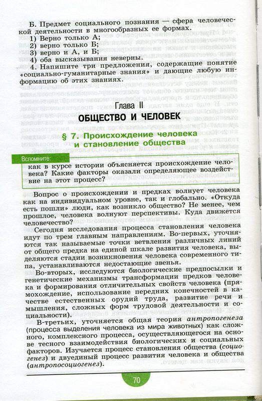 Гдз По Обществу 10 Класс Лазебникова Гдз По Обществу 10 Класс Лазебникова