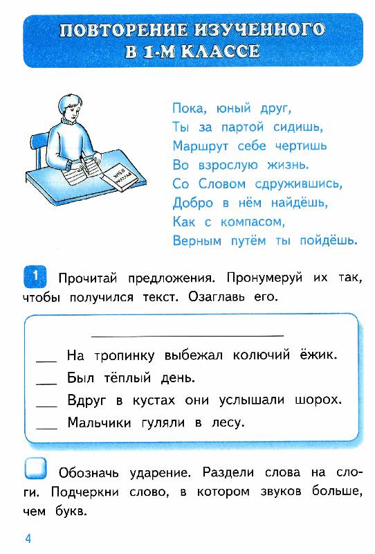 Решебник По Рабочей Тетради По Русскому Языку 2 Класс Курникова По по решебник класс 2 тетради русскому языку курникова рабочей