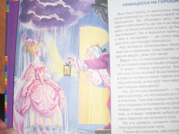 Сказка андерсена принцесса на горошине читать. Принцесса на горошине: сказки. Принцесса на горошине книга с иллюстрациями. Андерсен принцесса на горошине. Основная мысль сказки принцесса на горошине.