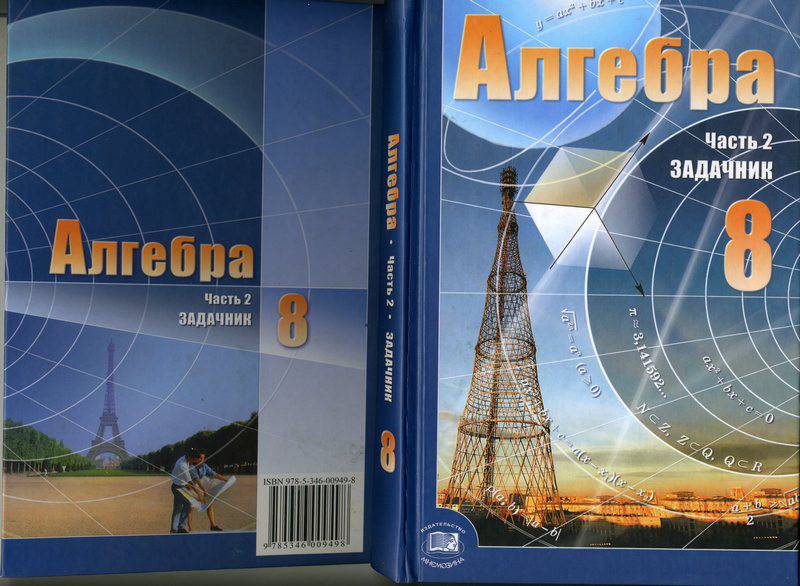 Алгебра Задачник 8 Мордкович Pdf Алгебра Задачник 8 Мордкович Pdf