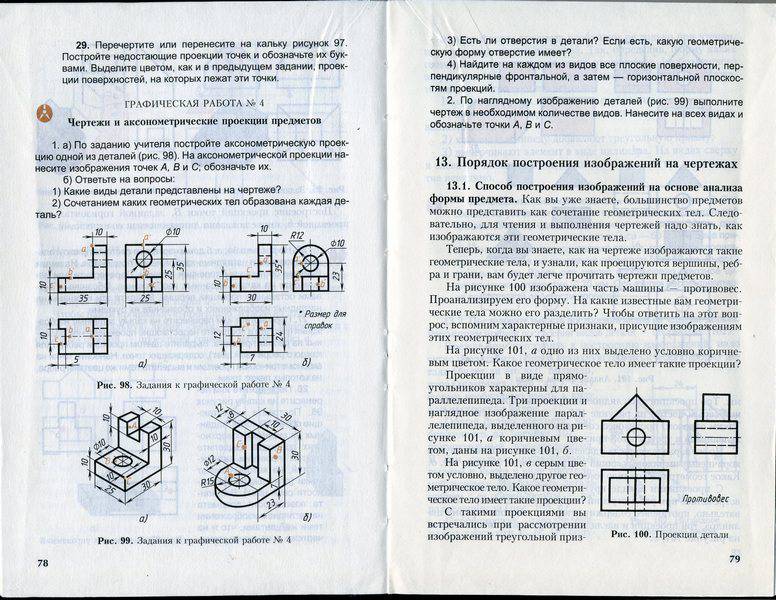 Учебник черчения ботвинников 9 класс