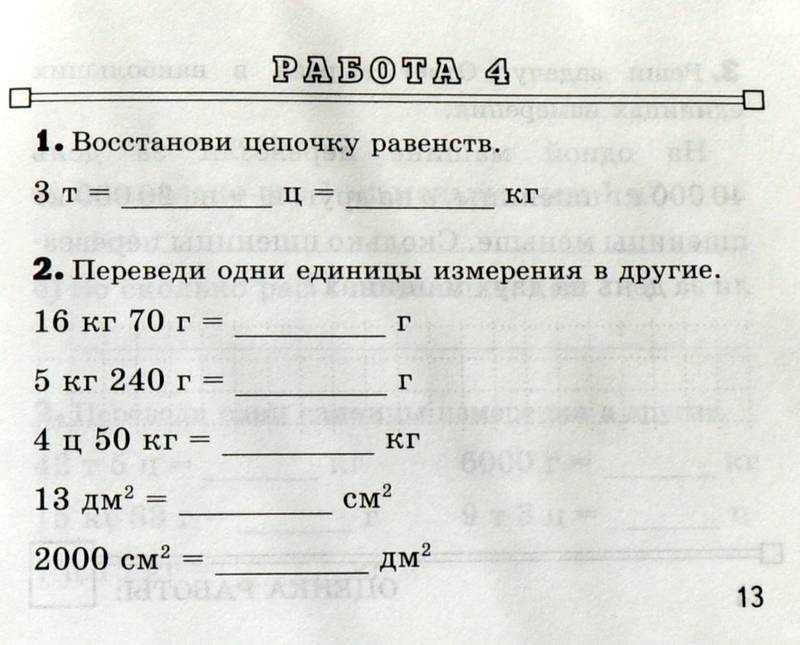 Самостоятельная работа 6 4 класс. Единицы измерения задания. Задания на единицы измерения 4 класс. Примеры на меры измерения. Примеры перевода единиц измерения.